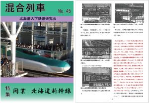 北海道鉄道研究会記事