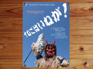 写真1 秋田県人会総会を呼びかけるポスター