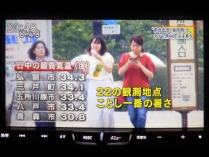 写真1 NHK 青森放送局が伝える最高気温